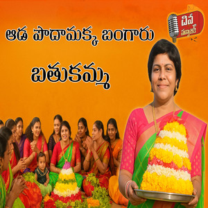 Aada Podhamakka Bangaru Bathukama