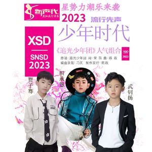 少年时代-伴奏