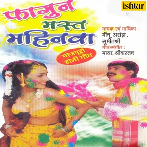 Chadhal Fagunvan Khilal Jovanvan