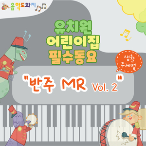 시장놀이 Market Play (Instrumental)