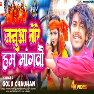 Januaa Tore Ham Mangvau