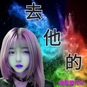 別讓情兩難(女聲版)