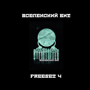 Интернационал