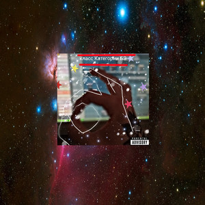 Класс категории Бэ