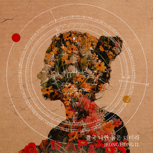 결국 나란 놈은 너더라