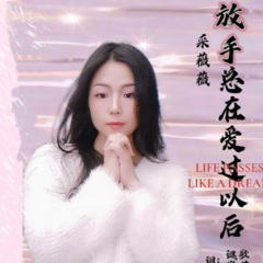 暖情歌 (治愈女音版)