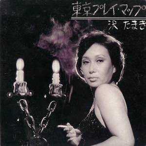 恋は静かに ■狸穴