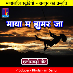 Maya Ma Jhumar Ja (CG Karma Song)