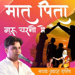 मात पिता और गुरु चरणों में
