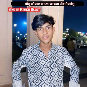 तोकू को आइ क रहम टपकता छोडगी आंसू