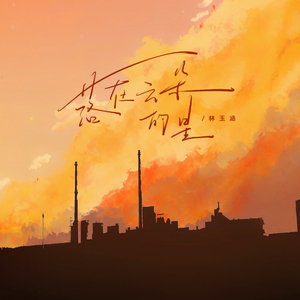 落在云朵的星(伴奏)