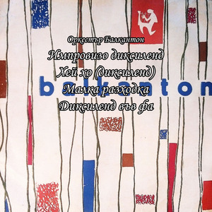 Малка разходка