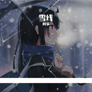 雪线