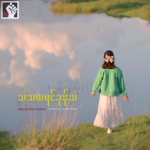 သံသယရင်ခုန်သံ