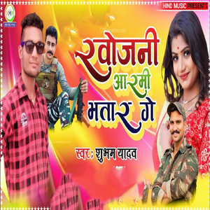 Khojani Aarmy Bhatar ge