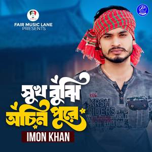 Shukh Bujhi Ochin Pure