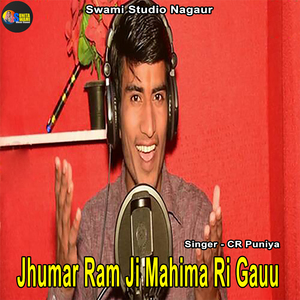 Jhumar Ram Ji Mahima Ri Gauu