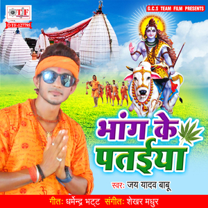 Bhang Ke Pataiya