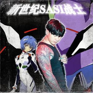 “云爸爸Cloud dad” - SASIOVERLORD X 连麻 Typebeat