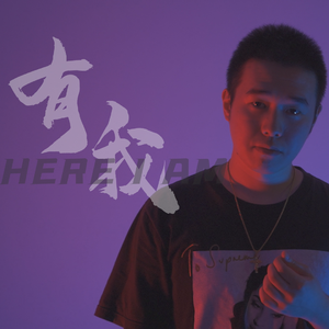 幼稚园杀手-有我