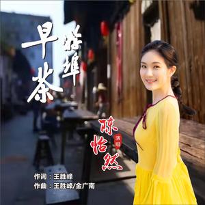 游埠早茶