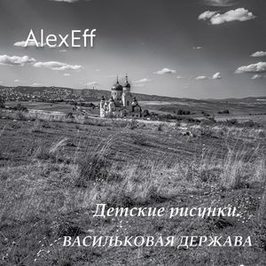 Детские рисунки
