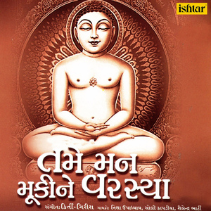 Din Dukhiyano Tu Chhe