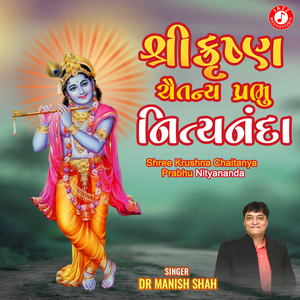 Shree Krushna Chaitanya Prabhu Nityananda