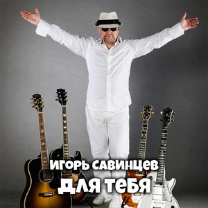 Заграницей