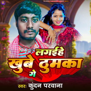 Lagaihe Khube Thumka Ge