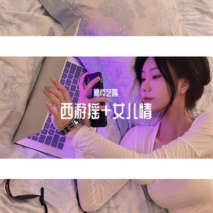 电子琴演奏 女儿情