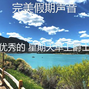 抚慰的餐厅回忆