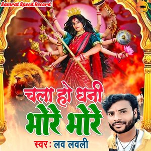 Chala Dhani Ho Bhore Bhore