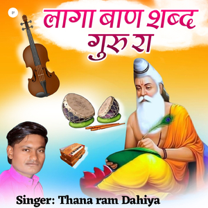 Laga Baan Sabad Guru Ra