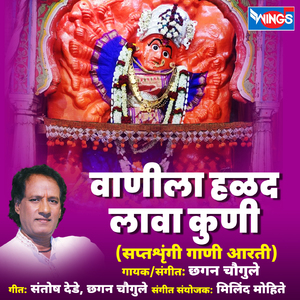 Saptashrungi Devich Satva Lay Mahan