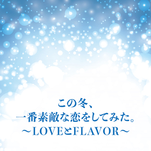 あなたのキスを数えましょう (Cover)