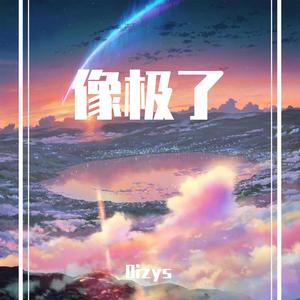 永彬Ryan.B - 像极了（Oizys remix）