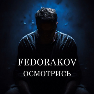 Осмотрись