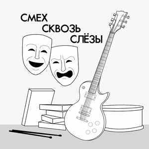 Раскрой свои карты