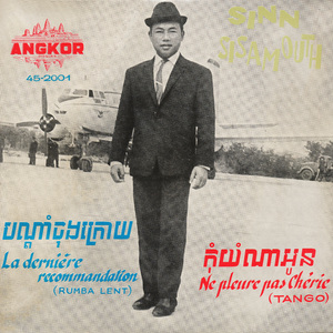 បណ្តាំចុងក្រោយ (2024 Remaster)