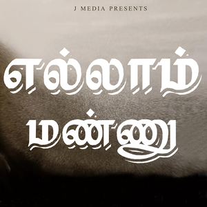 Ellam Mannu