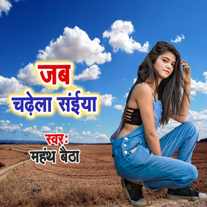 Jab Chadhela Saiya