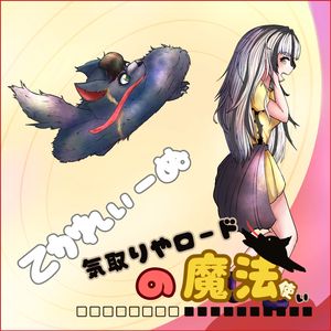 狂乱フォレスト-いんすと‐フリーキーテラーズメンバー紹介用曲