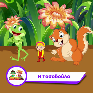 I Tosodoula