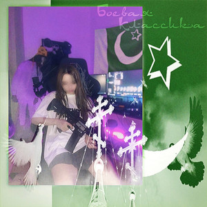 Бигматушка40