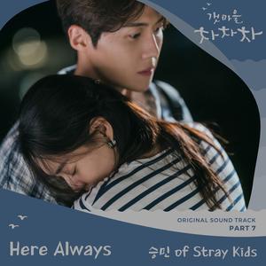 Here Always (승민 of Stray Kids)