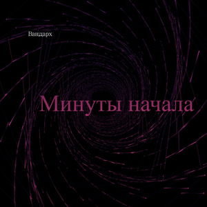 Джаггернаут