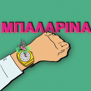 Μπαλαρίνα