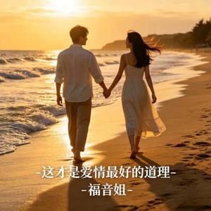 这才是爱情最好的道理 (R&B版)