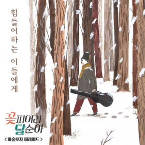 힘들어하는 이들에게